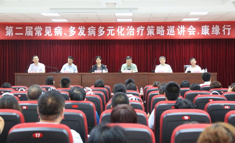 “第二屆常見病、多發病多元化治療策略巡講會”康緣行?兒科專場學術研討會圓滿召開
