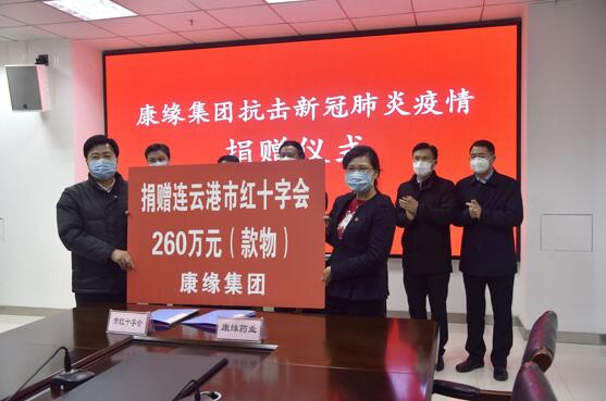 持續發力 共克時艱 康緣集團向抗疫一線累計捐贈760萬元善款物資