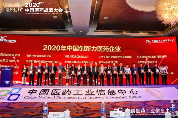 康緣藥業榮登“2020年中國創新力醫藥企業”榜單