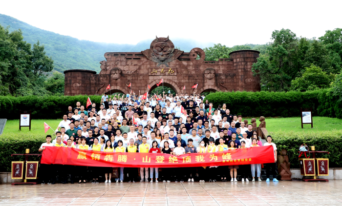 山登絕頂我為峰！康緣藥業營銷黨委組織登山競賽