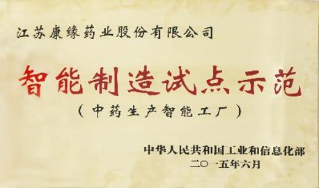 康緣藥業
