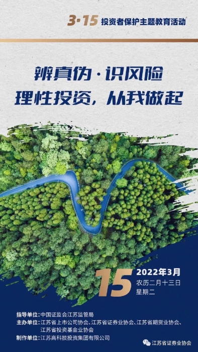 辨真偽 識風險——理性投資從我做起