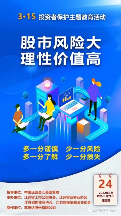 每日一宣: 投資須謹慎