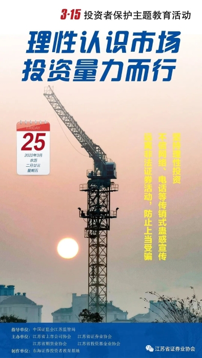 每日一宣: 遠離非法證券