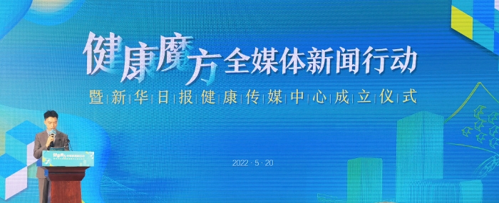 肖偉院士應邀參加“健康魔方”全媒體新聞行動暨新華日報健康傳媒中心成立儀式