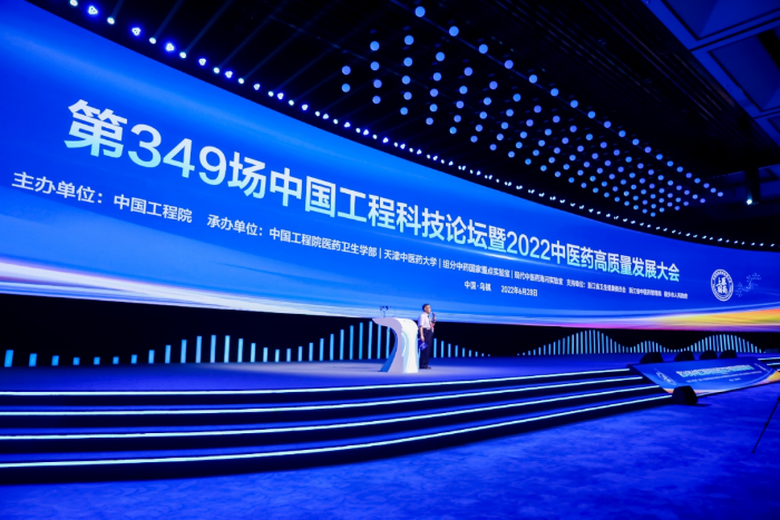 肖偉院士受邀參加中國工程科技論壇暨2022中醫藥高質量發展大會