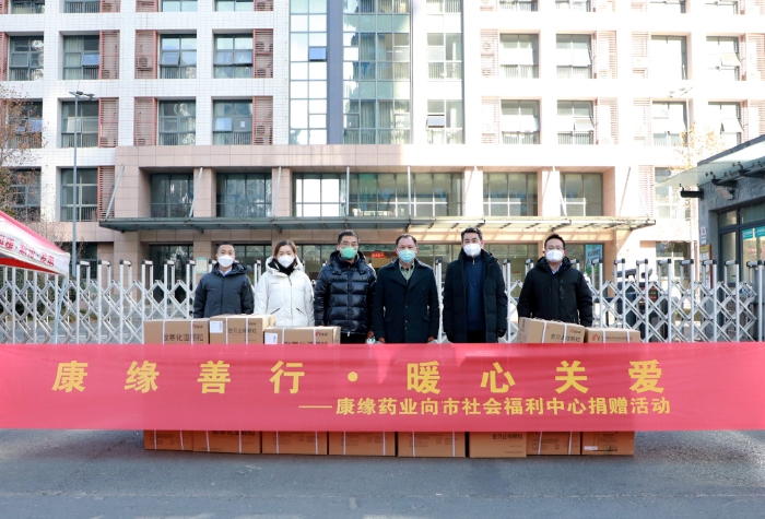 【康緣善行 暖心關愛】康緣集團向市社會福利中心捐贈善款和防疫藥品