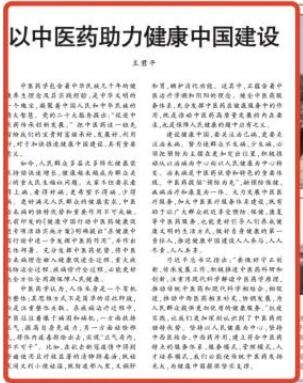 人民日報刊發評論：以中醫藥助力健康中國建設