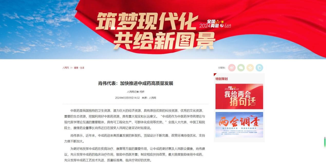 兩會聚焦|中央級媒體人民網關注報道肖偉代表建議
