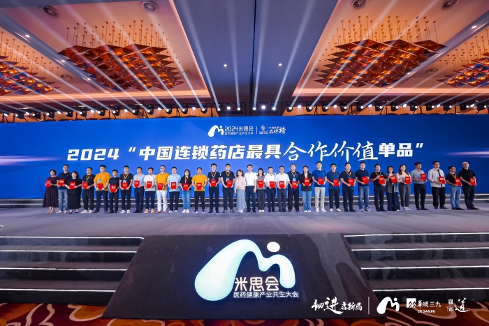 2024年米思會|金振口服液再度榮獲“中國連鎖藥店最具合作價值單品”