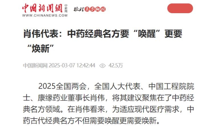 肖偉代表：中藥經典名方要“喚醒”更要“煥新”