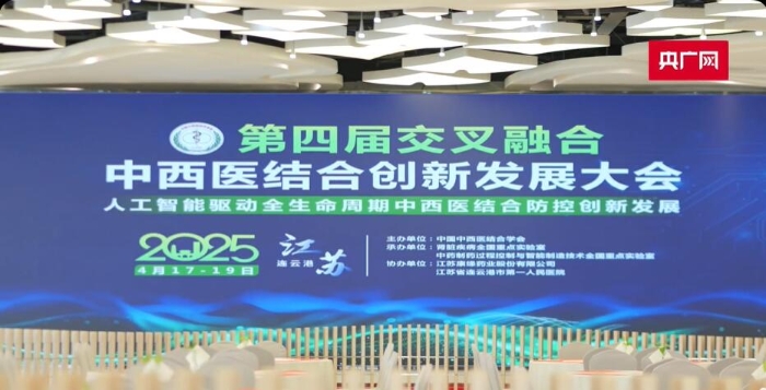 專家云集共探中西醫結合新路徑 人工智能賦能全生命周期健康防控